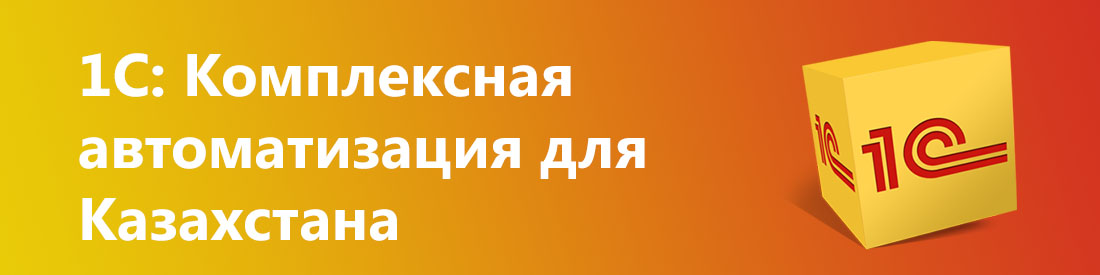 Бин казахстан что это в 1с